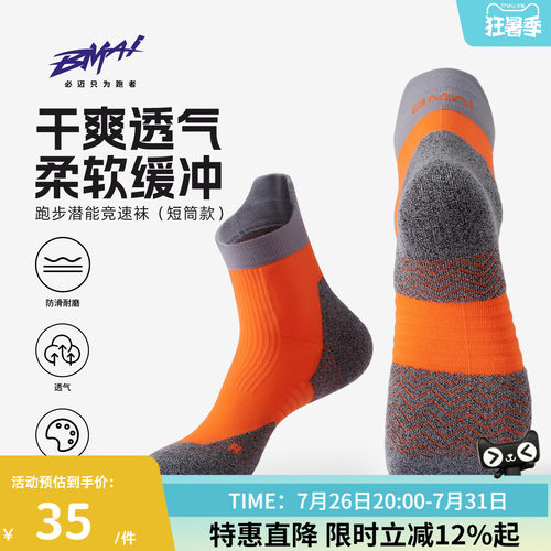 必迈男女竞速训练短筒跑步袜