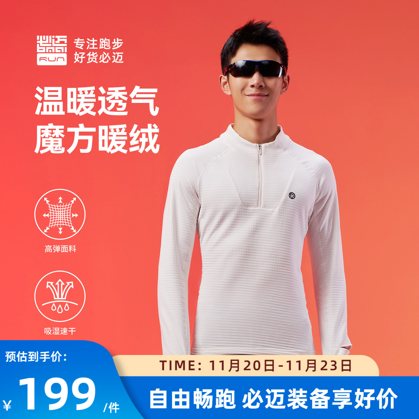 必迈男女保暖半拉链长袖V4