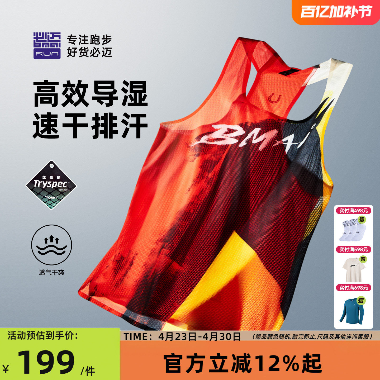 必迈26新品跑步竞赛背心A+男女轻薄速干透气春夏马拉松训练上衣