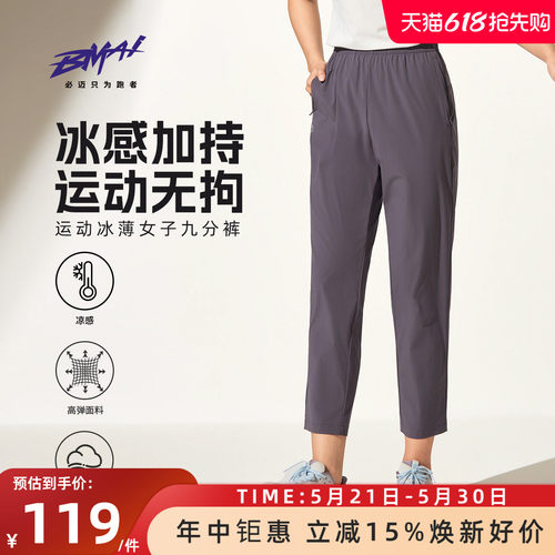 必迈女运动冰薄九分长裤