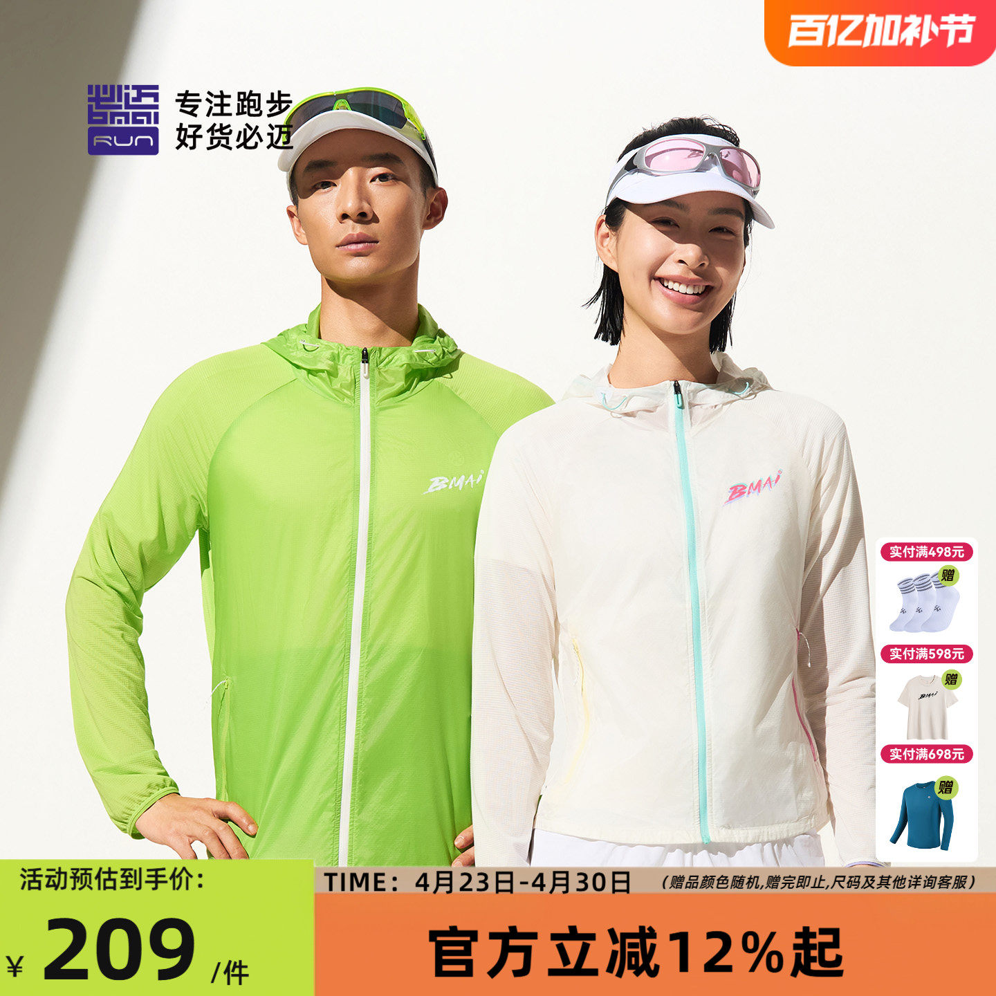 必迈26新款跑步竞训轻弹外套V3男女透气春夏遮阳皮肤衣户外骑行