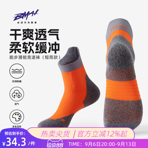 必迈男女竞速训练短筒跑步袜