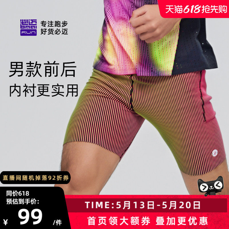 【特价清仓】必迈运动半弹短裤男女马拉松春夏户外跑步田径训练裤