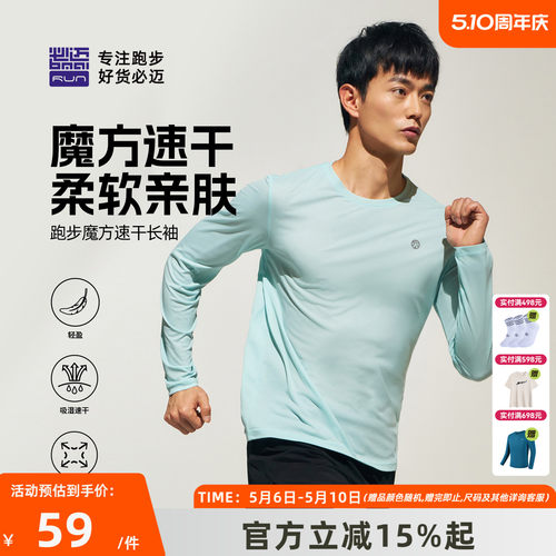 必迈跑步运动圆领速干衣长袖