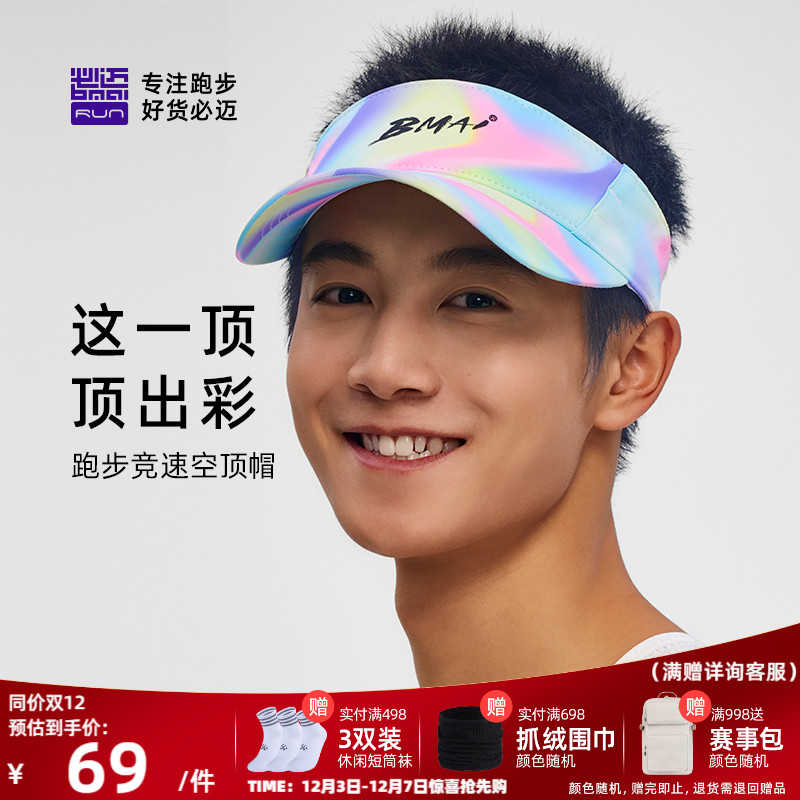 必迈遮阳透气竞速空顶帽