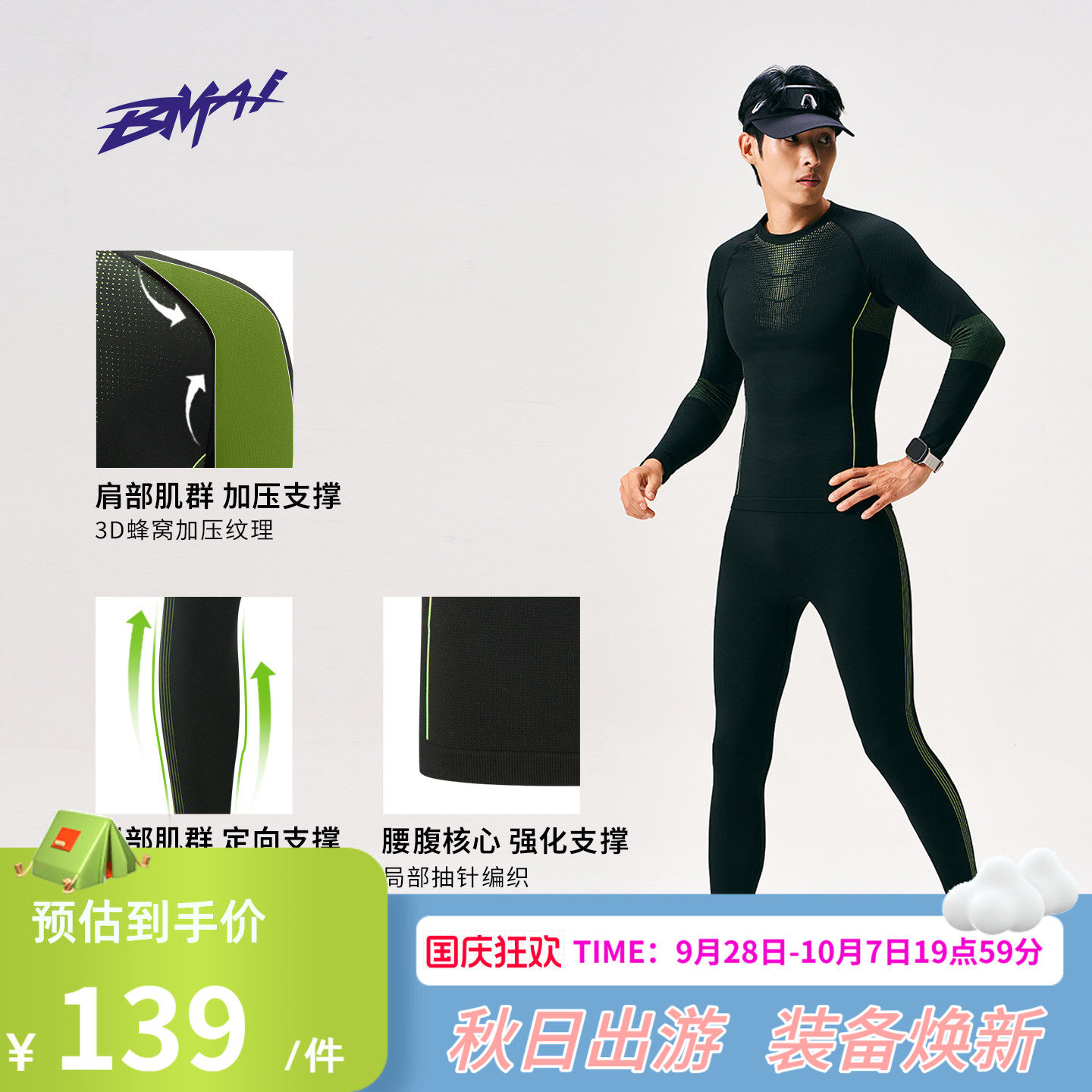 必迈跑步运动一体织紧身套装v2