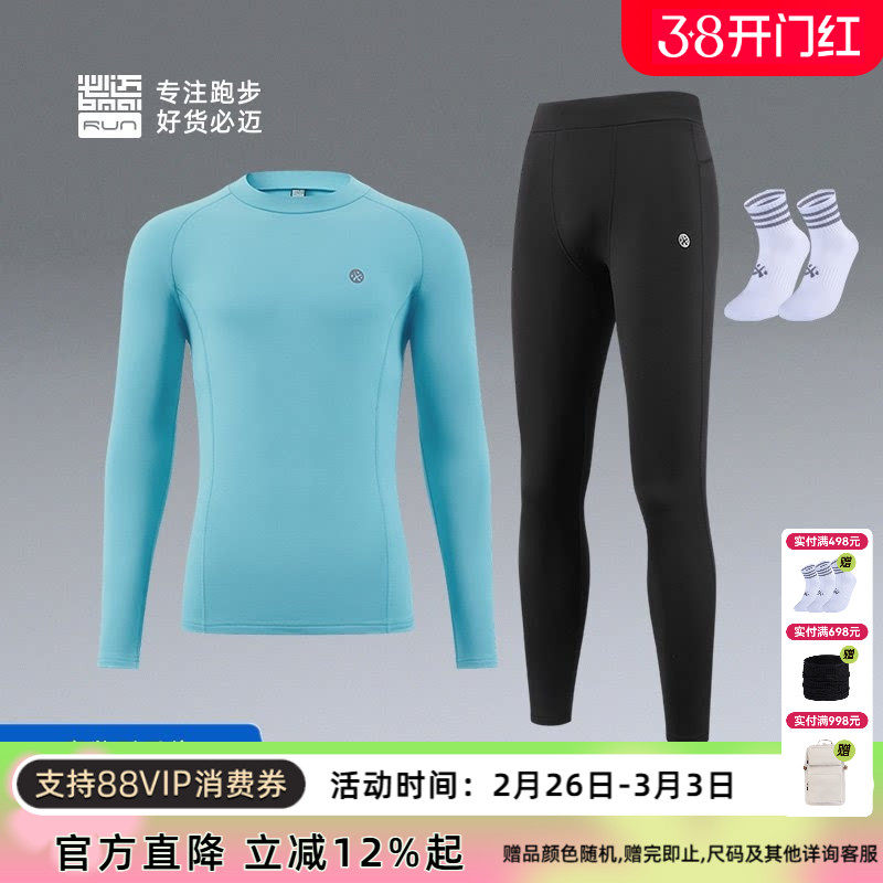 必迈秋冬保暖套装【蓄能暖绒V2套装男女+运动跑步袜】舒适户外