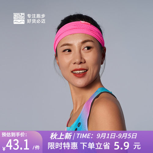 必迈男女运动止汗头巾