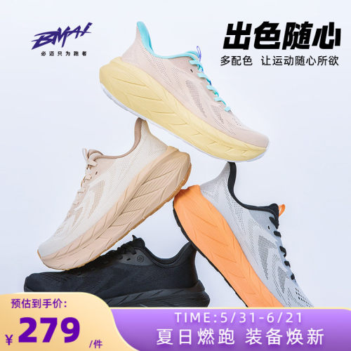 必迈远征者Pure2.0缓震慢跑鞋