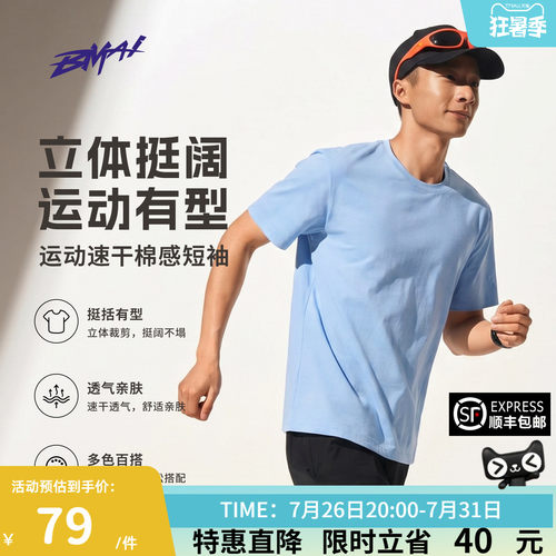 必迈春夏跑步透气运动T恤