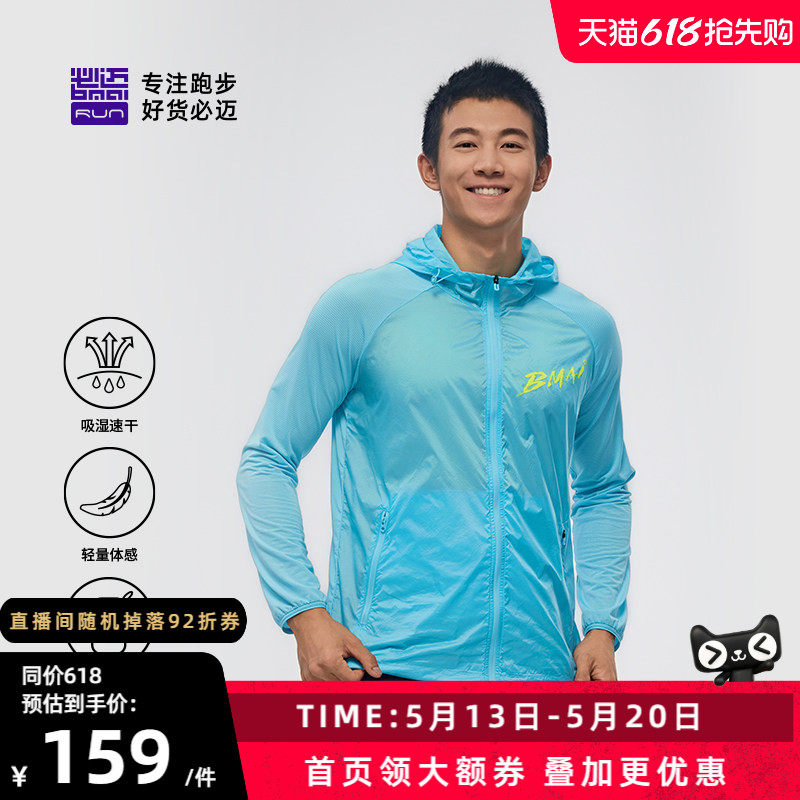 【特价清仓】必迈跑步轻弹风衣男士春夏防风遮阳外套皮肤衣户外跑