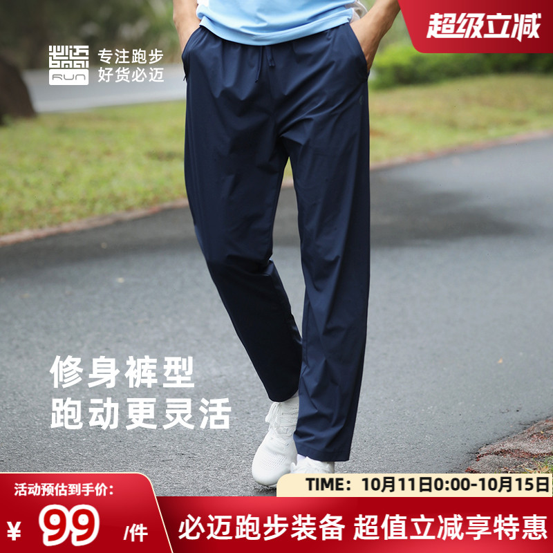 必迈跑步运动冰薄修身长裤男女休闲百搭速干轻弹舒适透气裤子凉感