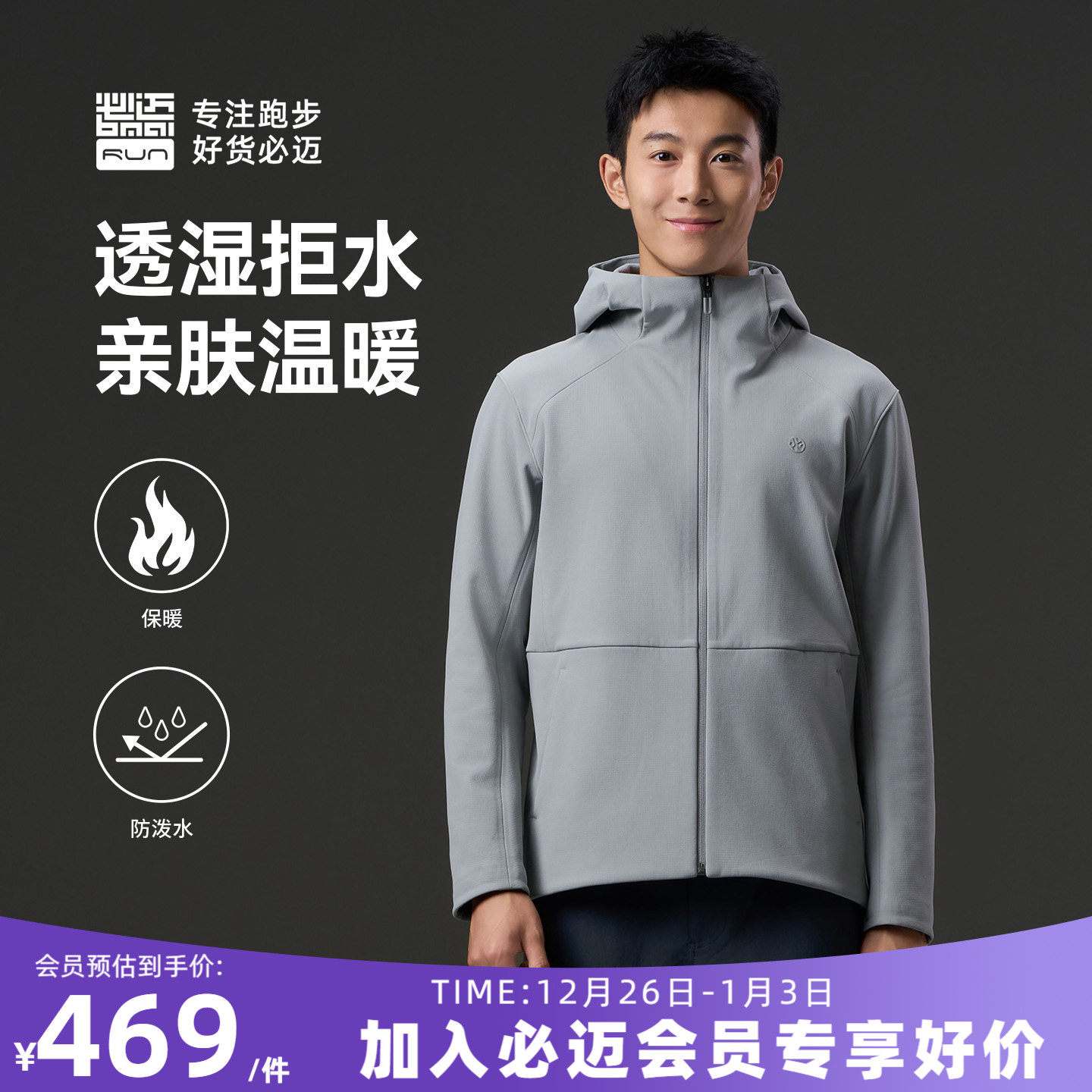 必迈官方秋冬跑步防风控温软壳衣V2男女户外加绒保暖运动夹克外套