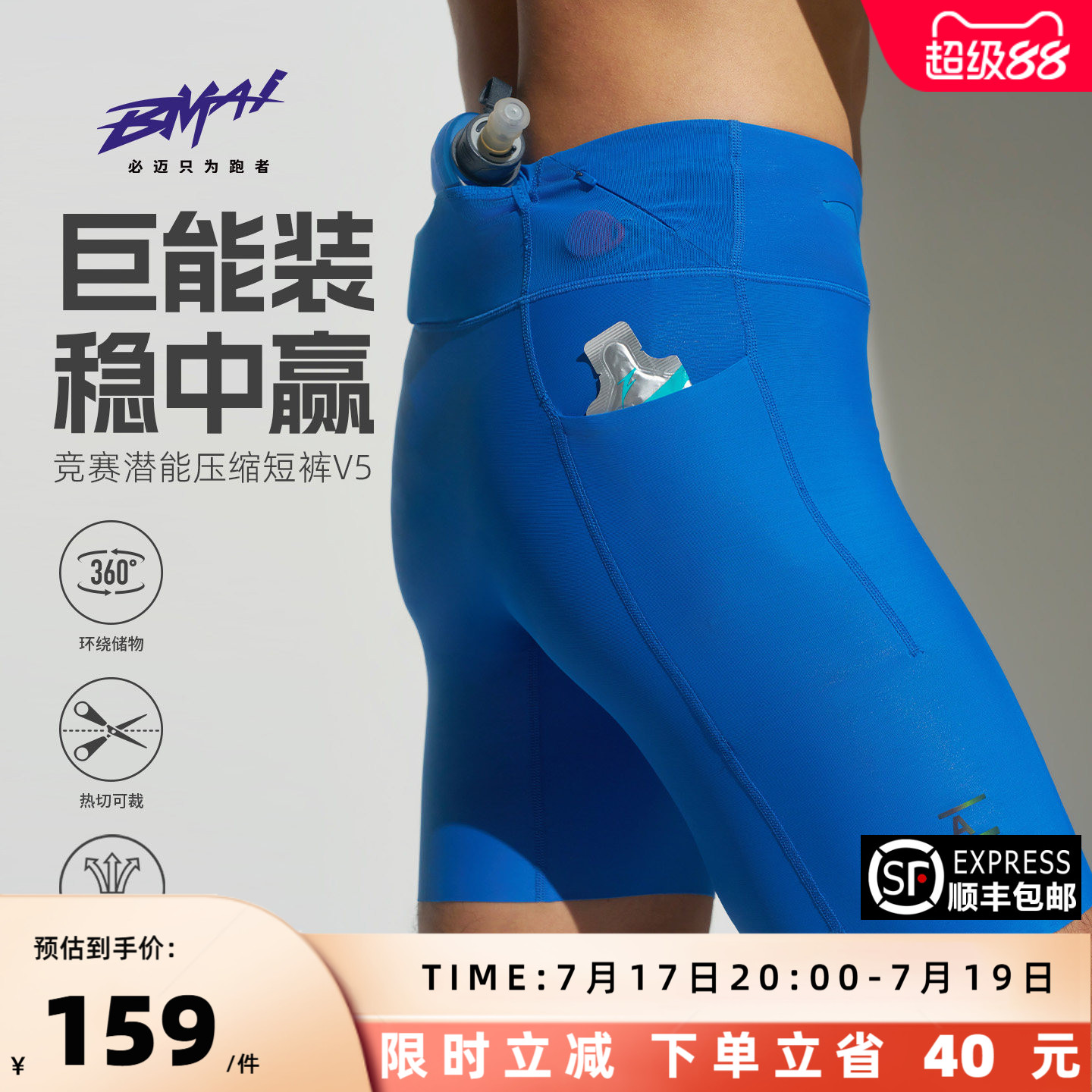 必迈新款竞赛潜能压缩短裤v5高弹跑步裤马拉松速干裤春夏运动裤