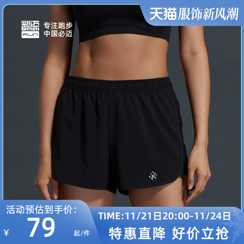 必迈1.5寸速干轻弹透气轻薄跑步竞速马拉松训练运动短裤女