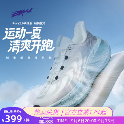 必迈官方远征者Pure2.0纳凉版减震跑步鞋透气防滑男女运动休闲鞋
