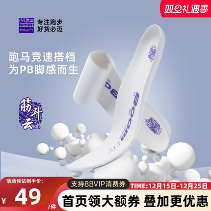 必迈超临界高弹竞速鞋垫2.0升级版男女吸汗透气防潮减震防滑跑步