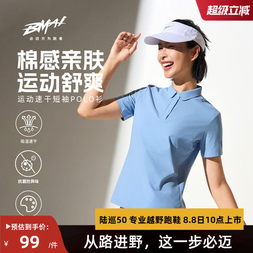 必迈吸湿排汗健身速干运动POLO衫