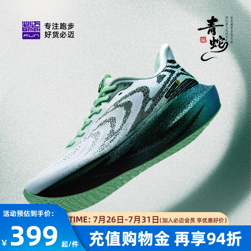 必迈远征者6.0跑步鞋透气男鞋减震慢跑鞋厚底运动鞋女鞋大体重
