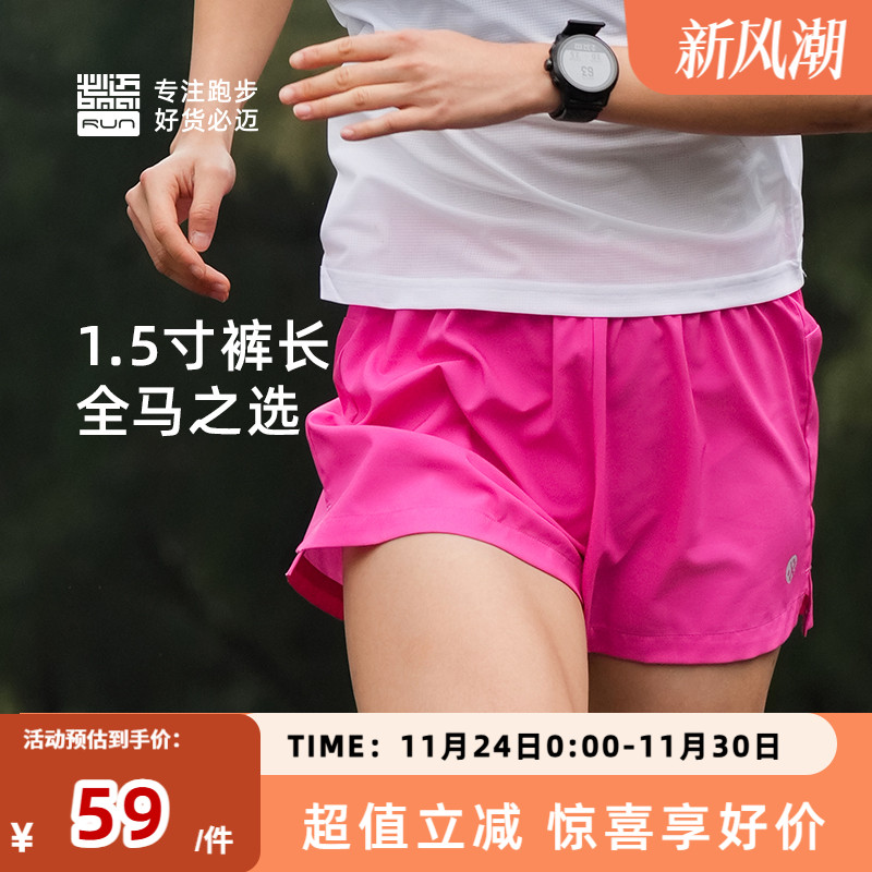 必迈1.5寸速干运动短裤男女亲肤透气跑步马拉松训练健身体测短裤