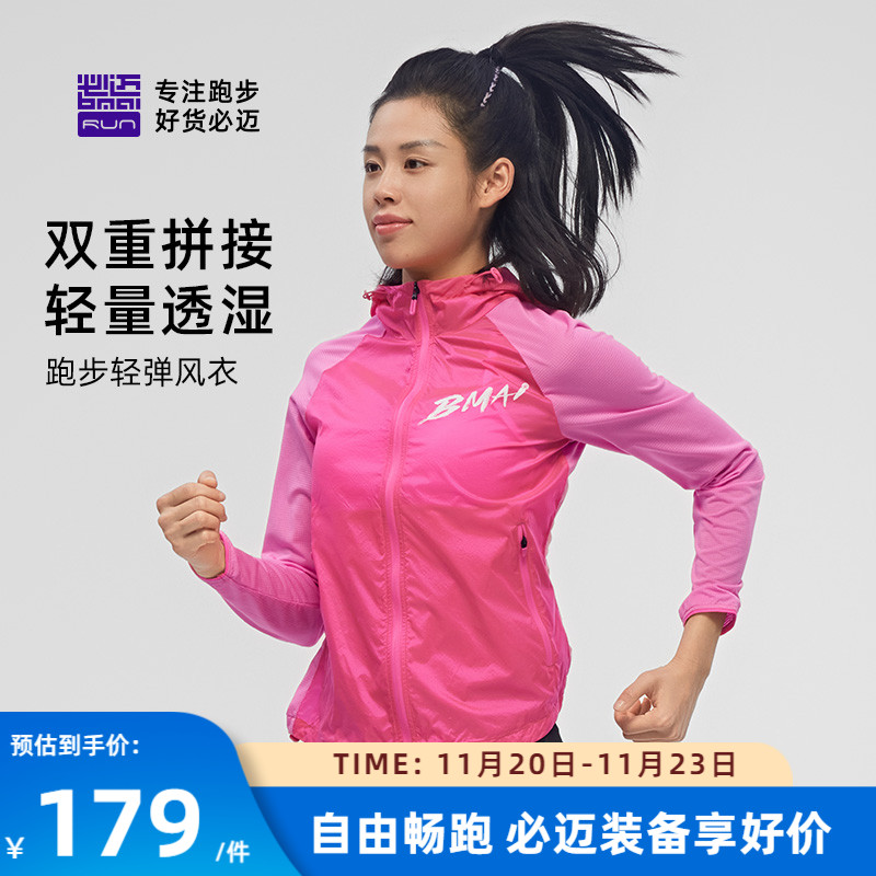 必迈新款跑步轻弹风衣运动皮肤衣