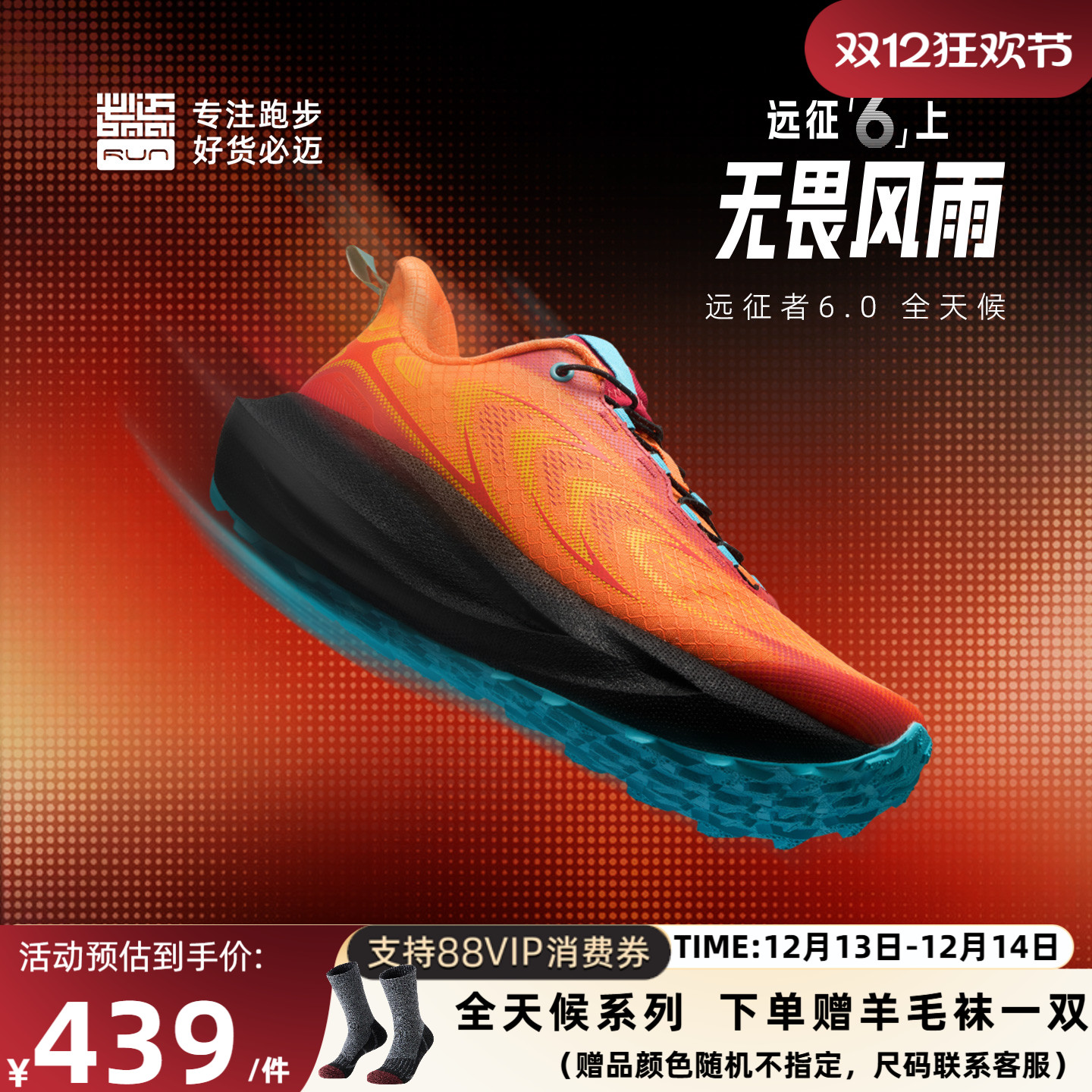 必迈男女远征者6.0缓震运动鞋