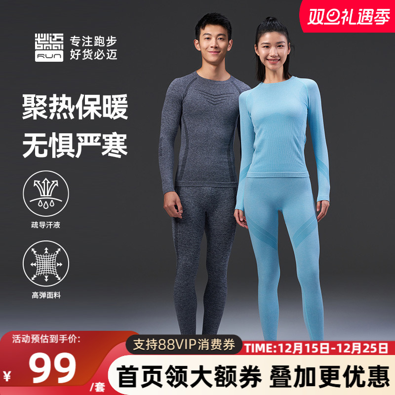 必迈男女运动激能紧身保暖套装