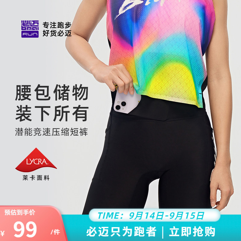 必迈男女潜能竞速压缩短裤图片