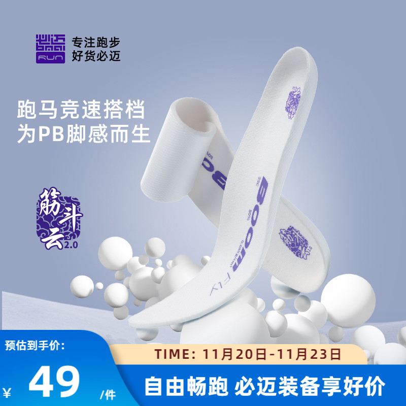 必迈运动竞速高弹防滑鞋垫2.0