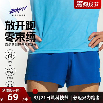 必迈夏季跑步竞训2分短裤V2男女马拉松透气户外运动速干训练裤