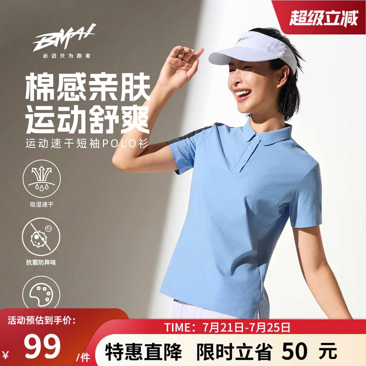 必迈26春夏运动速干Polo衫男女短袖翻领商务上衣透气通勤百搭短袖