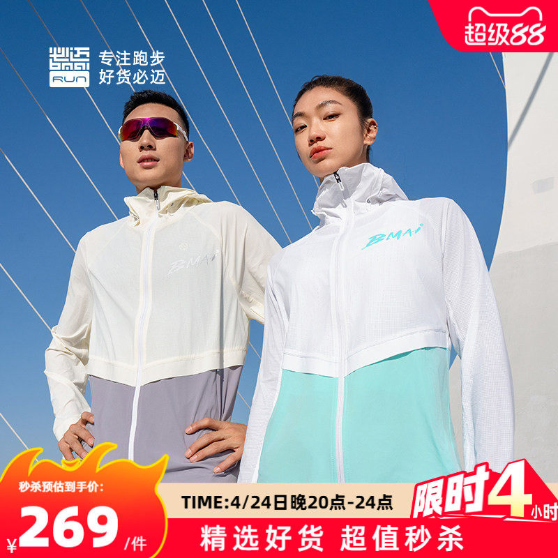 必迈跑步防晒风衣男女防风外套透气遮阳速干衣户外春夏运动上衣