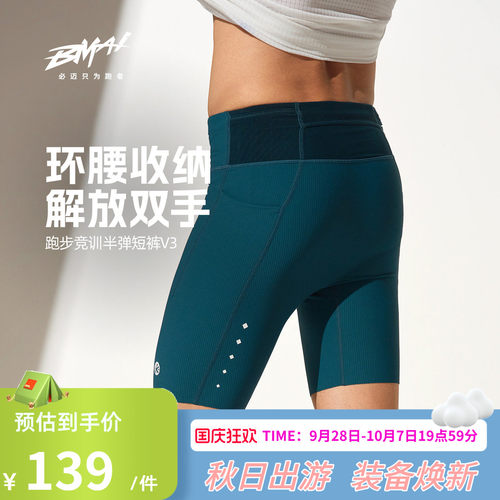 必迈男女跑步竞训半弹短裤v3