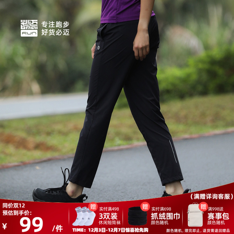 必迈跑步速干运动冰薄长裤