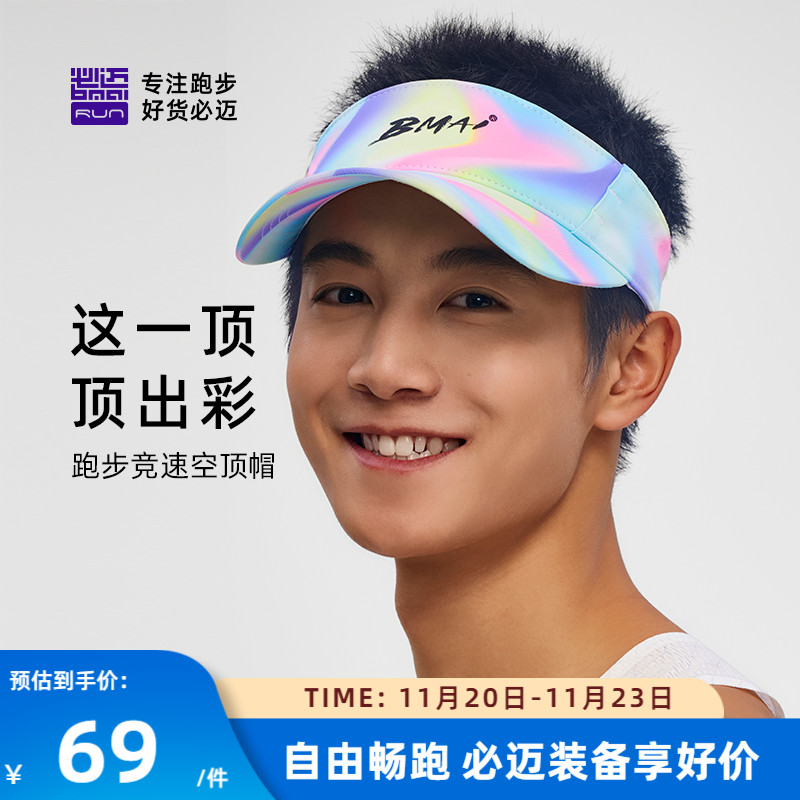 必迈竞速空顶帽遮阳透气帽子速干散热户外跑步运动帽休闲时尚百搭