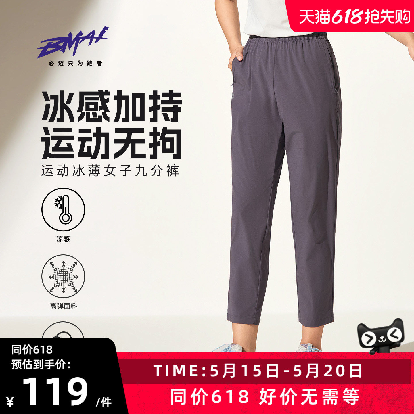 必迈新款女士运动冰薄九分直筒裤春夏跑步速干裤轻弹透气休闲长裤