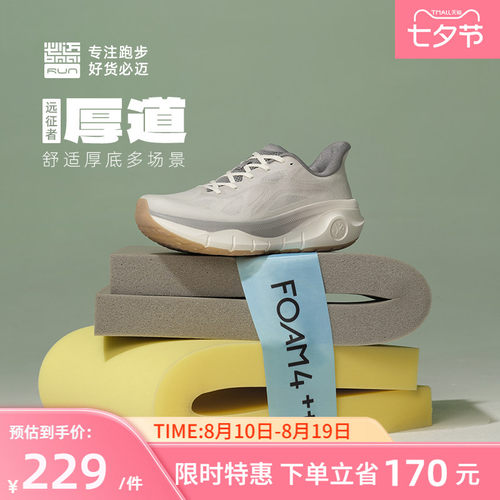 必迈远征者厚道缓震跑步鞋
