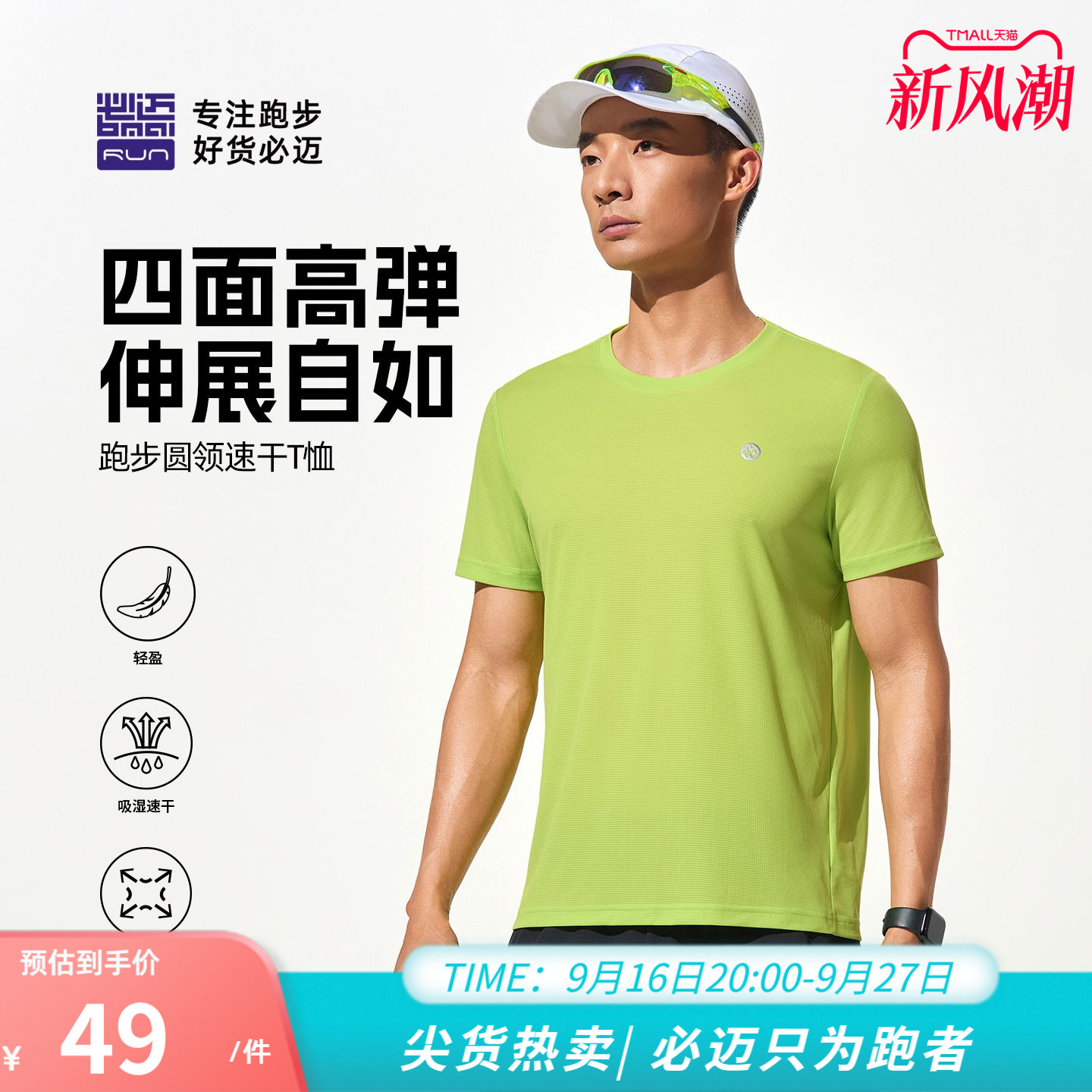 必迈运动速干衣超轻透气短袖