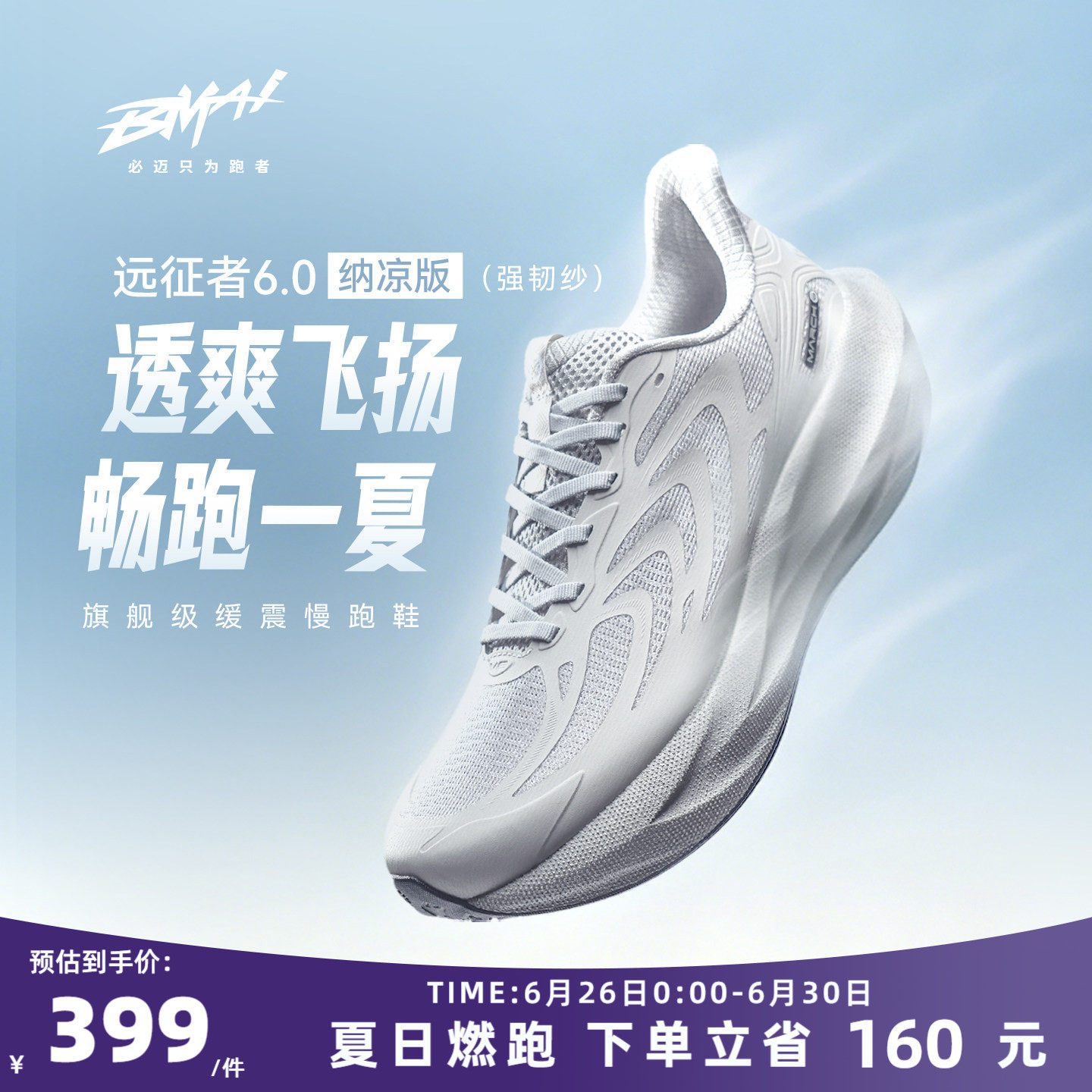必迈官方远征者6.0跑步鞋男女缓震耐磨透气慢跑鞋户外运动鞋