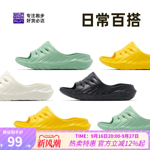 必迈男女厚道RELAX跑后放松拖鞋