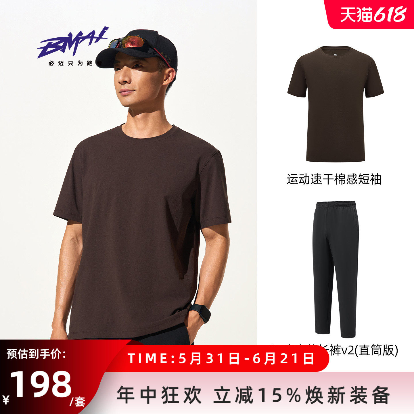 必迈春夏运动休闲套装【棉感短袖+冰薄长裤V2】男女透气慢跑百搭