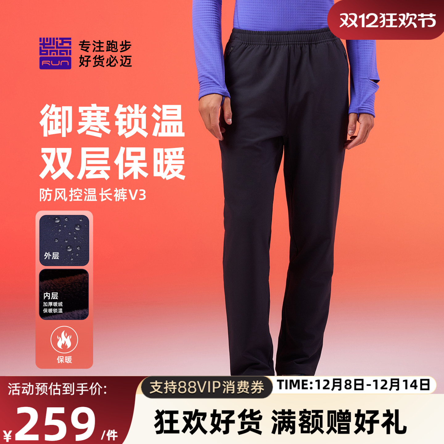 必迈户外跑步防风控温保暖长裤V3