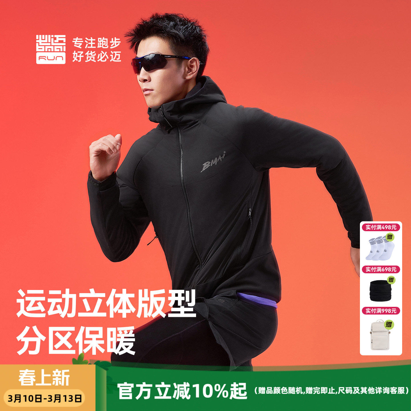 必迈轻暖聚能棉服男女立领防寒运动户外防风保暖跑步外套p棉