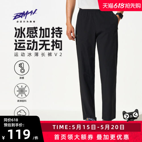 必迈男女运动冰薄长裤V2