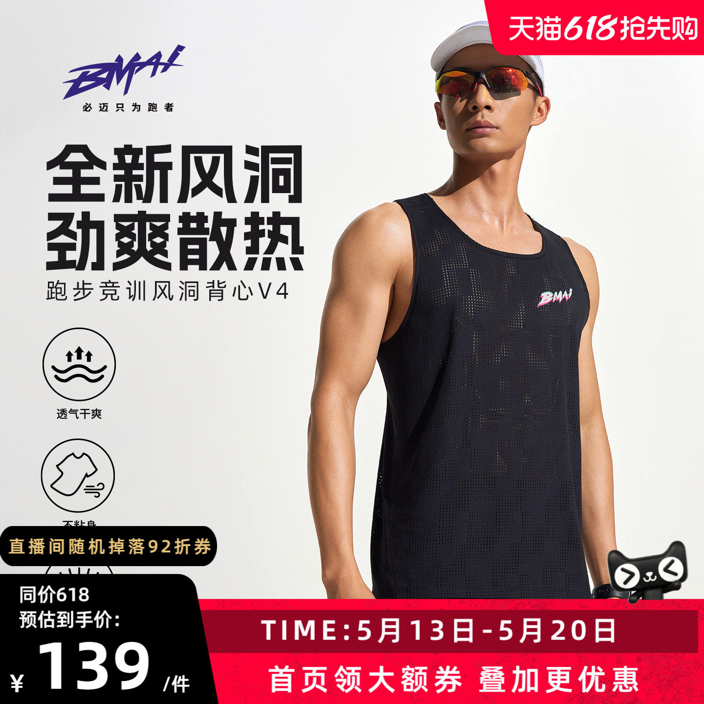 必迈新款跑步竞训风洞背心v4透气专业马拉松速干衣男女春夏运动衣