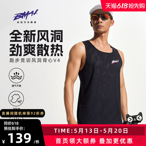 必迈男女跑步竞训风洞背心v4