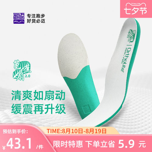必迈男女芭蕉扇2.0升级版鞋垫