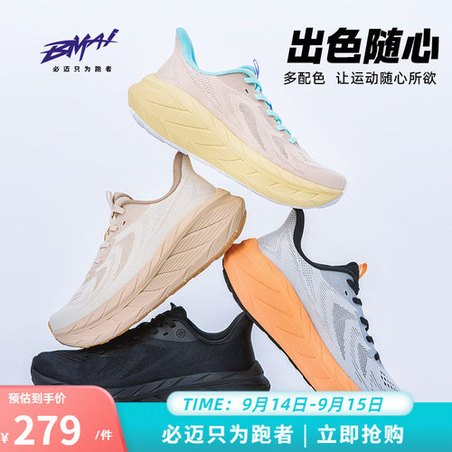 必迈远征者Pure2.0缓震慢跑鞋