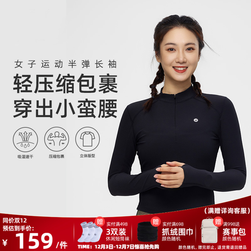 必迈女子运动半弹长袖瑜伽健身