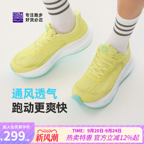 必迈远征者6.0网纱版缓震慢跑鞋